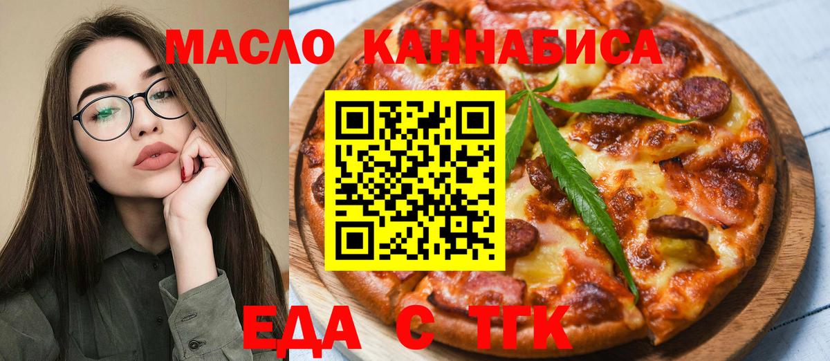 Еда ТГК марихуана  Вход с VPN  Лабытнанги 
