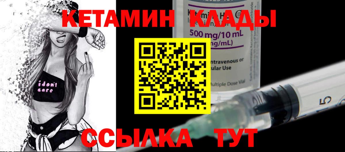 КЕТАМИН ketamine  Вход с VPN  Лабытнанги 