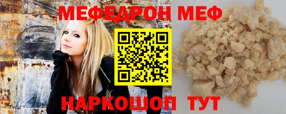 Мефедрон кристаллы Лабытнанги