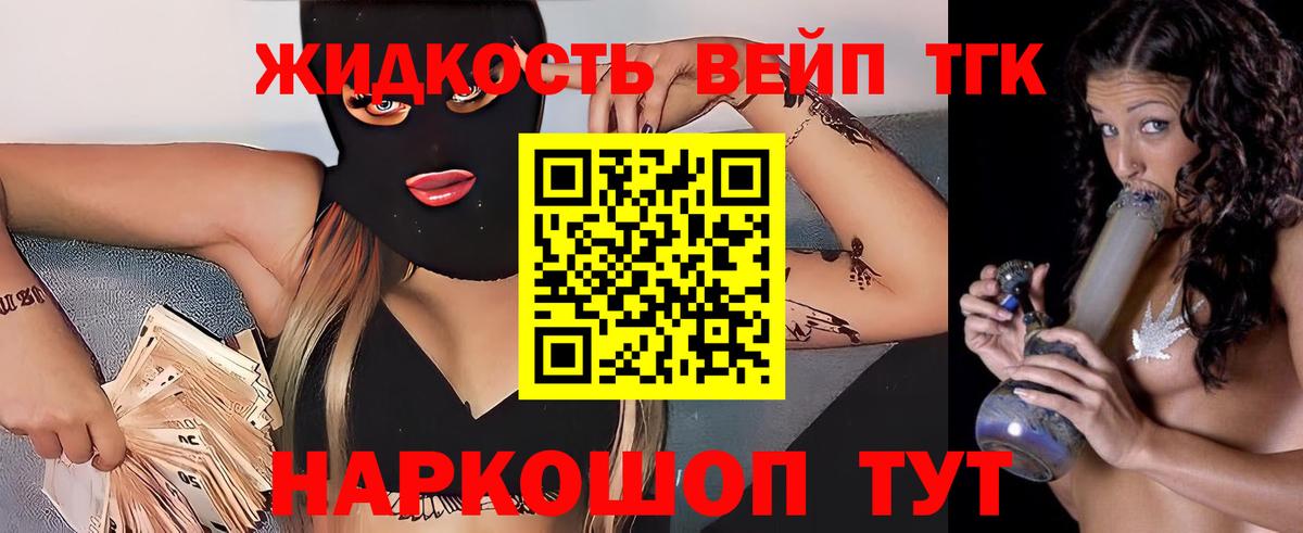 Лабытнанги  Дистиллят ТГК вейп с тгк  магазин    Вход с VPN 